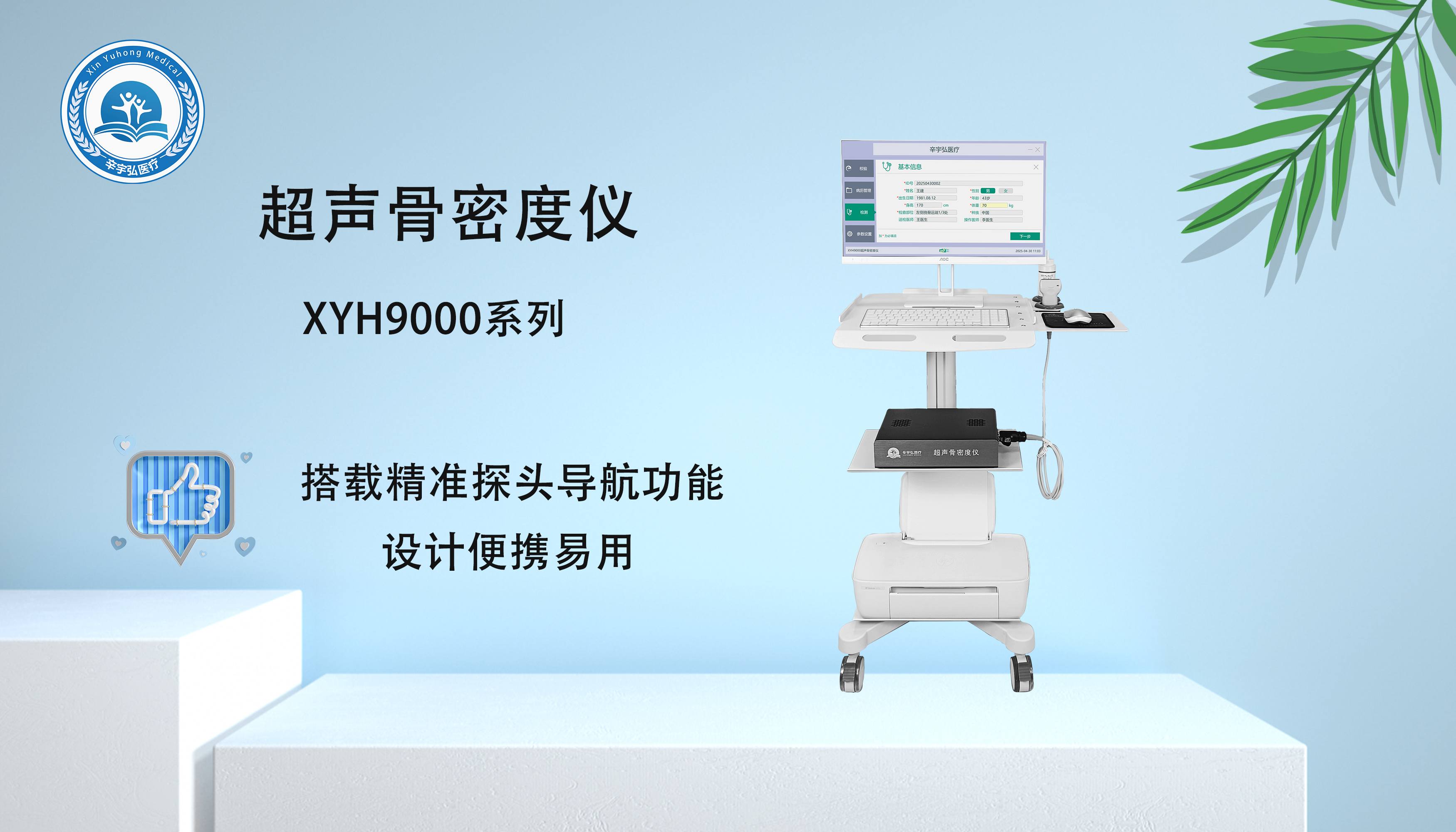 展会相遇，聚力前行——辛宇弘医疗携骨密度系列产品亮相石家庄、长沙行业盛会