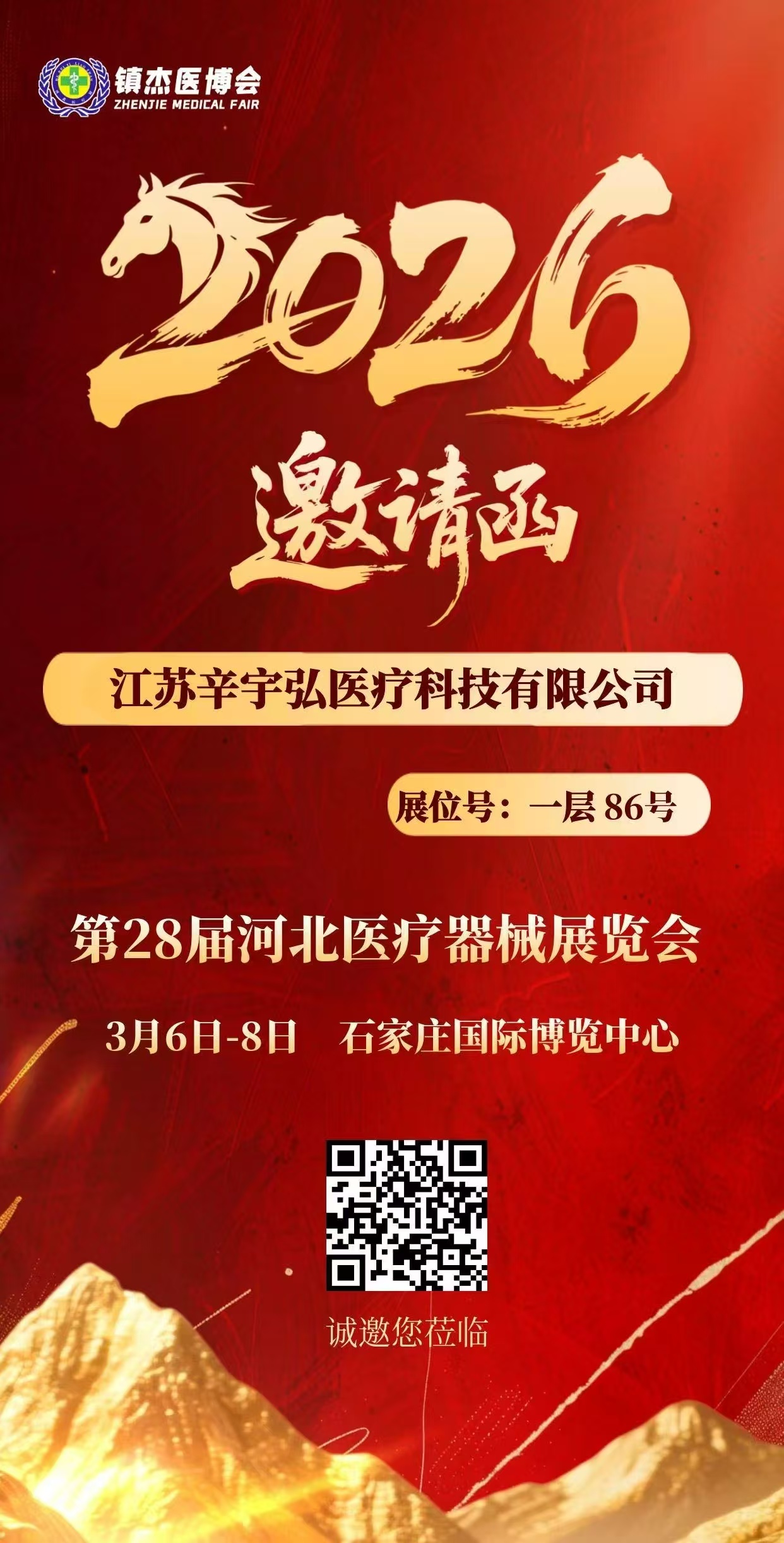 展会相遇,聚力前行——辛宇弘医疗携骨密度系列产品亮相石家庄、长沙行业盛会 展会相遇,聚力前行——辛宇弘医疗携骨密度系列产品亮相石家庄、长沙行业盛会
