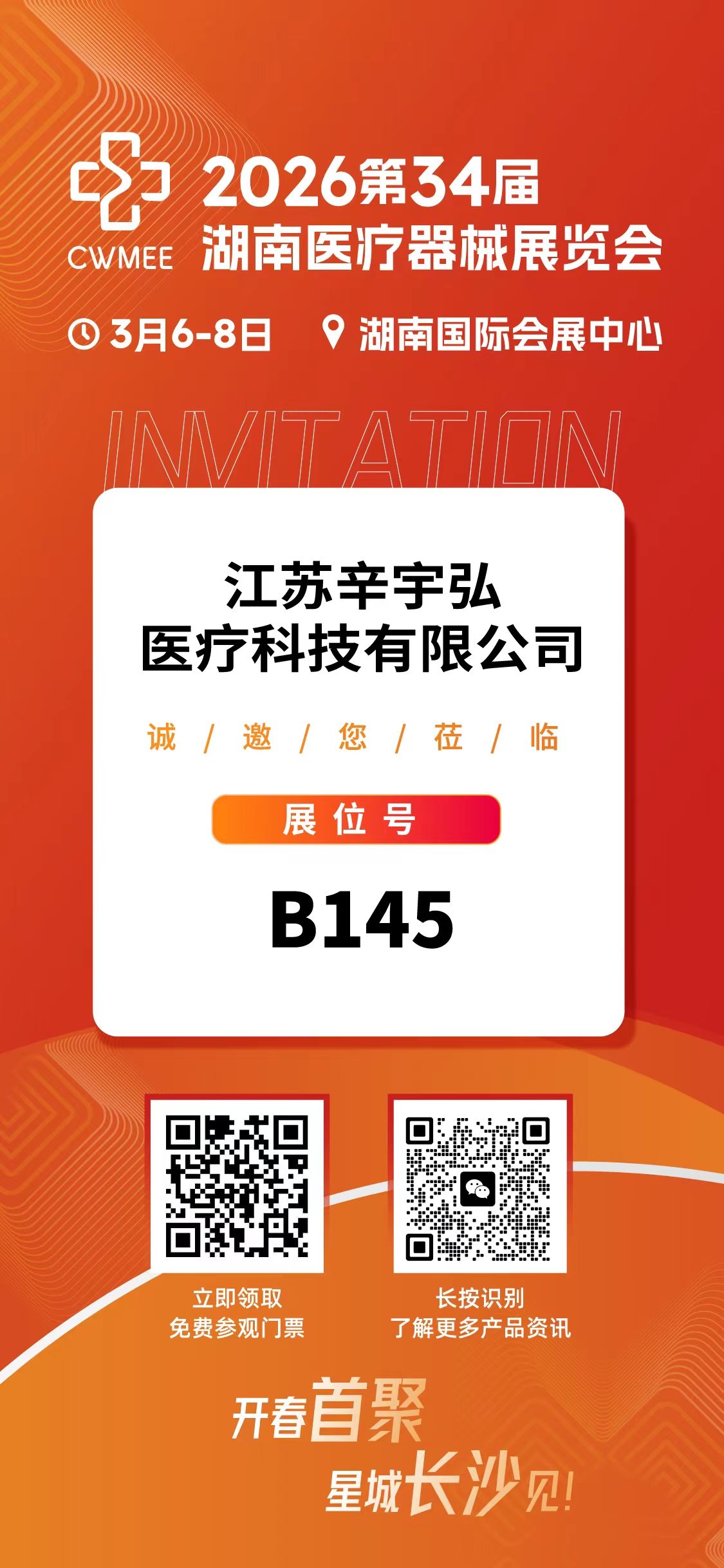 展会相遇,聚力前行——辛宇弘医疗携骨密度系列产品亮相石家庄、长沙行业盛会 展会相遇,聚力前行——辛宇弘医疗携骨密度系列产品亮相石家庄、长沙行业盛会